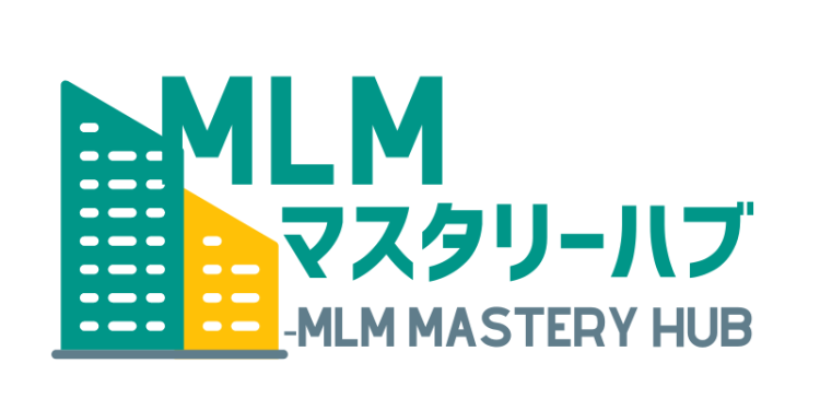 MLMマスタリーハブ - MLM Mastery Hub